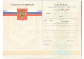 Аттестат за 11 класс 2007-2009 в Пензе