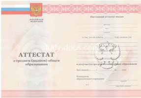 Аттестат за 11 класс 2010-2013 в Пензе