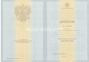 Диплом магистра 2010-2013 в Пензе