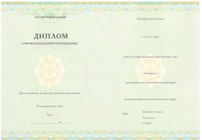 Диплом о переподготовке в Пензе