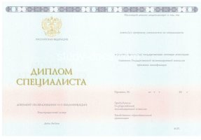 Диплом специалиста 2014-2020 в Пензе
