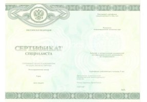 Медицинский сертификат специалиста в Пензе
